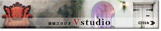 V-studioへはこちらから